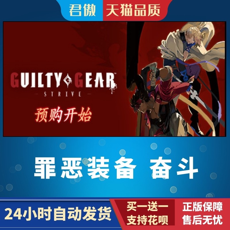 Оригинальная игра для Steam PC Guilty GEAR struggle GUILTY GEAR-Борьба за процветание Изображение 1