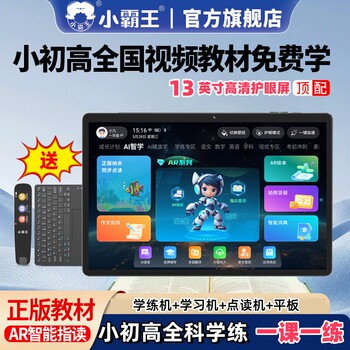 Xiaobawang Official official store K16 Learning Tablet 2025 New Model Ai Intelligent All-Subject English Learning Device Reading Learning Machine for Elementary, Middle, and High School Universal Use for Children