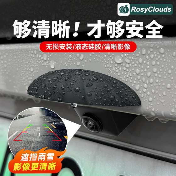 适用理想L6L7L8L9MEGA后摄像头防雨罩汽车好物遮雨挡改装用品配件