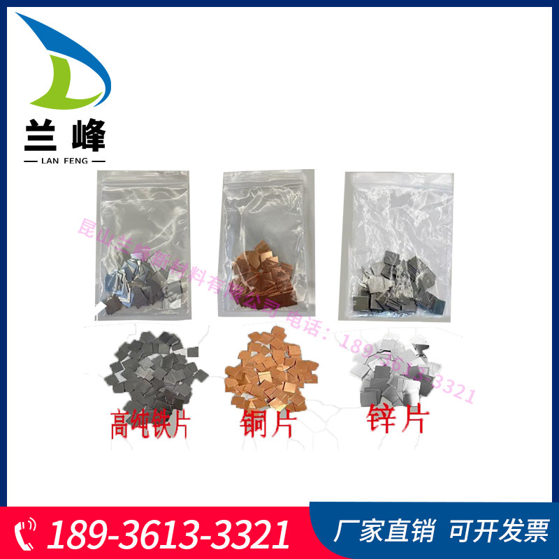铜片 锌片铁片铝片锡片实验用电极材料水果电池原电池材料可定制