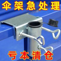 Truck umbrella holder tricycle large umbrella fixed bracket sun umbrella car fixed artifact stall umbrella fixed