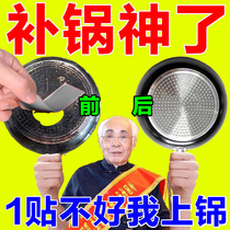 Pot bottom repair tool sticker high temperature resistant thickened iron pot aluminum pot stainless steel leak repair special self-adhesive aluminum foil tin paper sticker