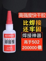 Strong welding glue universal bonding iron metal wood ceramic water pipe plastic shoe repair tire tire oily welding agent