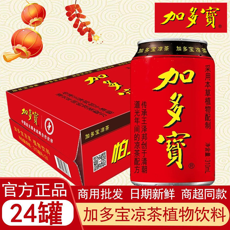 嘉多宝薬草茶 310ml×12/24缶、薬草茶飲料、夏のパーティーギフト特別オファー。