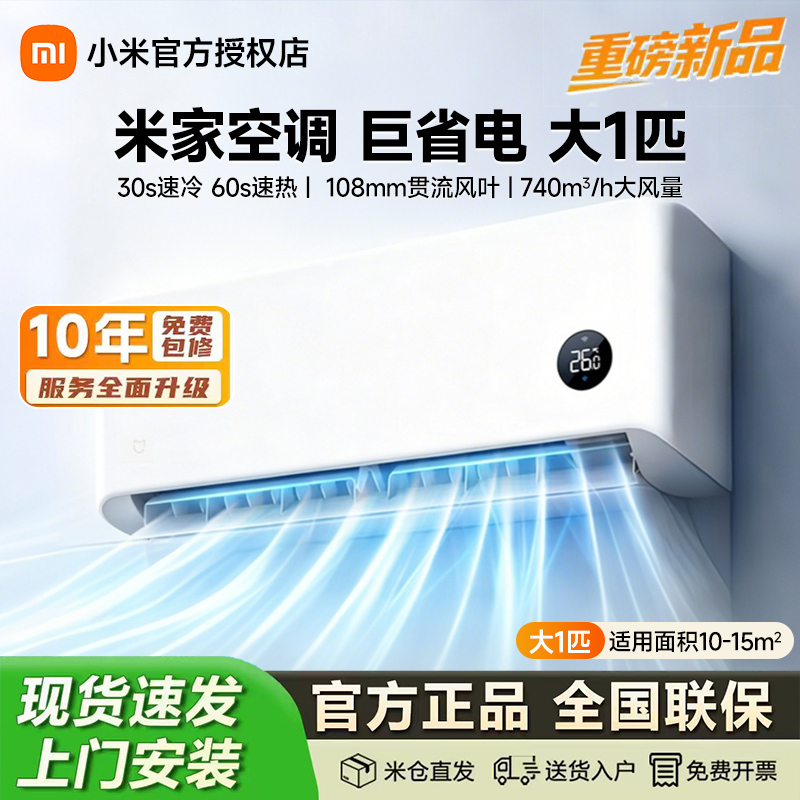 Miui/Xiaomi Smart Variable Frequency Heating and Cooling Air Conditioner with Great Energy Saving, First-Class Energy Efficiency, Large 1 Hp Wall-Mounted Unit, 60S Rapid Cooling
