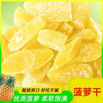 Dried pineapple core sweet and sour delicious dried pineapple 100g dried fruit a casual snack to relieve cravings