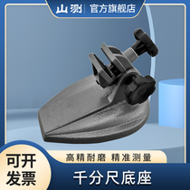 Imported from Germany and Japan (mountain measurement) micrometer seat micrometer base holder fixed seat centimeter bracket