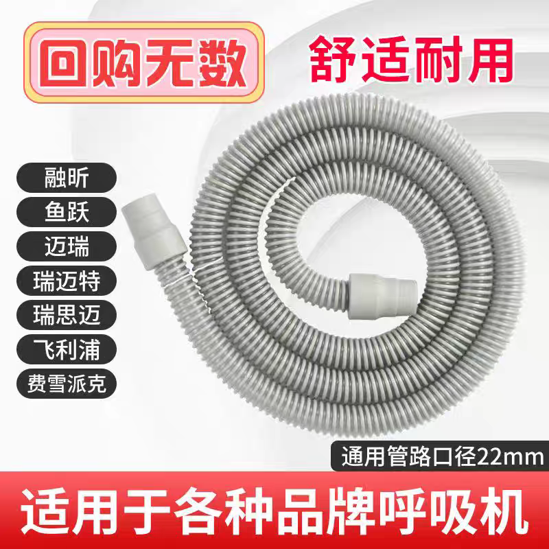 呼吸机管路管道通用型183cm直径22mm多品牌通用呼吸机配件