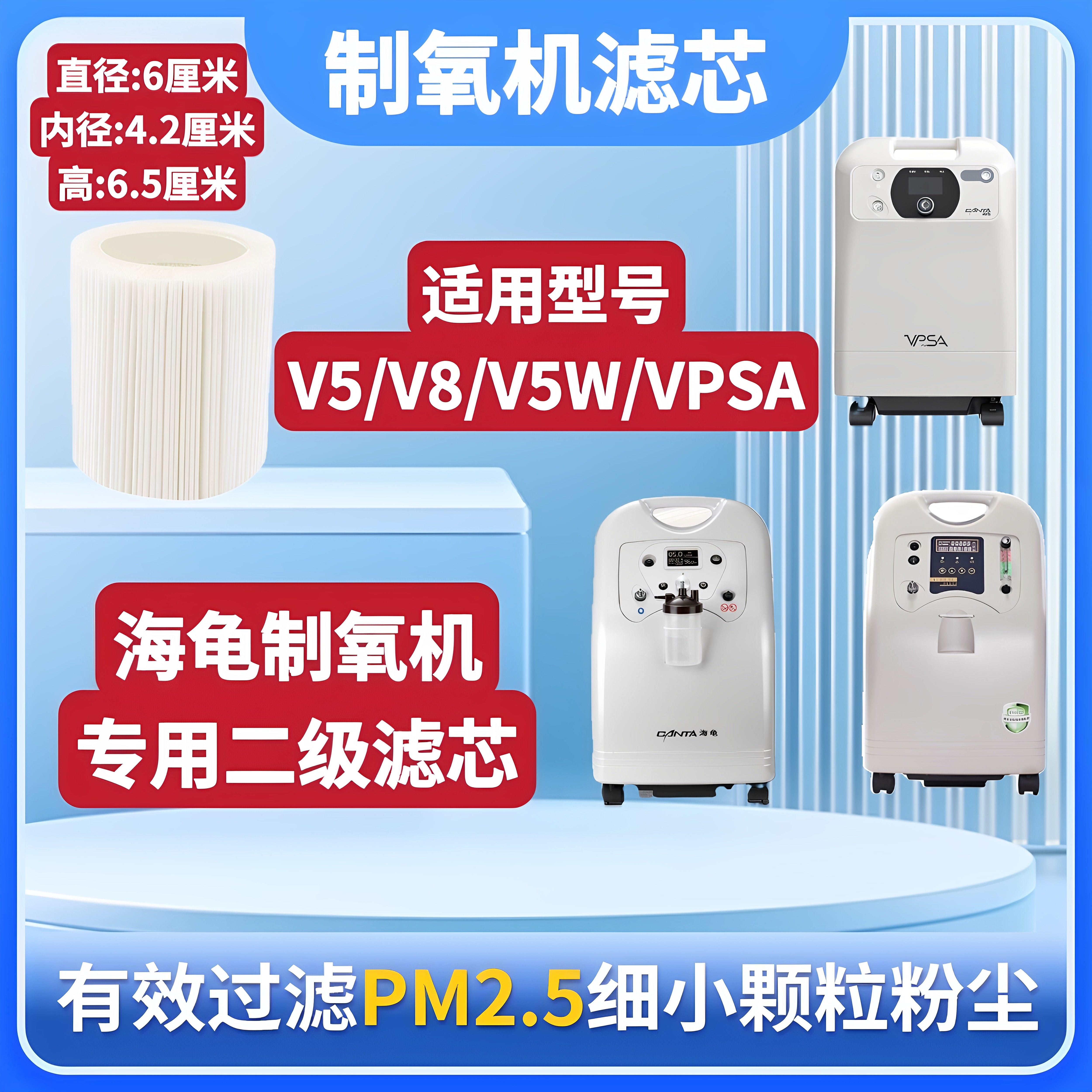 海龟制氧机吸氧机V系列二级过滤器空气过滤芯V5/V5W/V8/VPSA配件