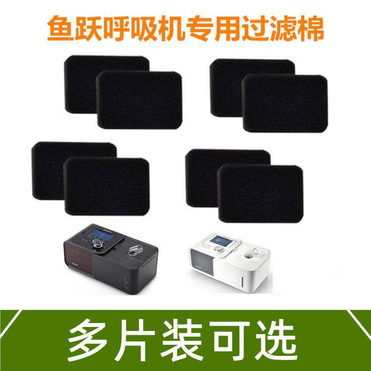 鱼跃呼吸机过滤棉YH360/560/720ST/725/730空气过滤芯过滤棉片