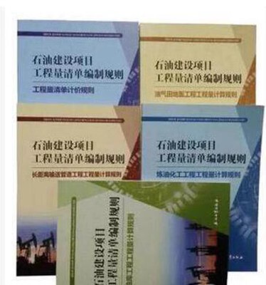 2017 Complete Set of Rules for Preparing the Scope of Work for Oil and Gas Construction Projects
