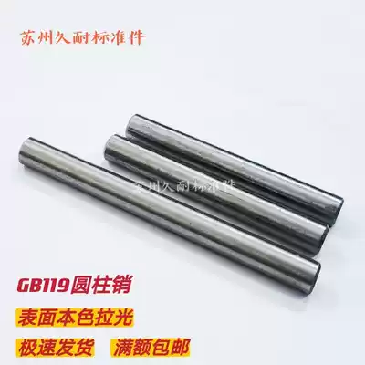 M6-M12 GB119 positioning pin cylindrical pin round pin pin direct pin pin cylindrical pin cylindrical positioning pin