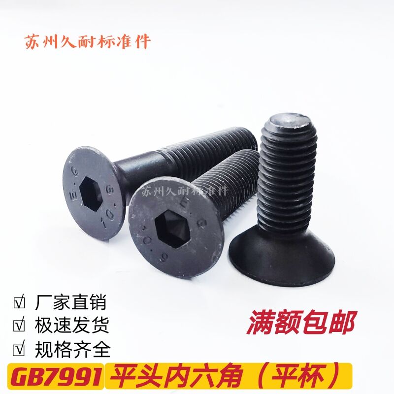10 grade 9 alloy steel countersunk head hexagon socket screw flat cup flat machine hexagon socket flat head socket head socket screw