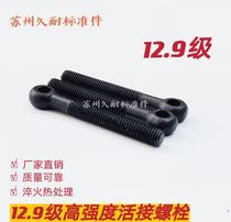 Class 12 9 high-strength joint screw joint screw fisheye with hole fisheye screw screw bolt perforated Bolt