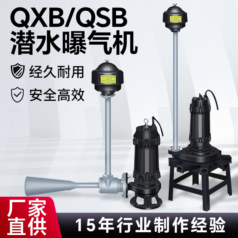 Qsb Submersible Jet Qxb Centrifugal Aerator for Aquaculture Wastewater Mixing Push-Flow Biochemical Anaerobic Tank Aeration Pump Qsb Submersible Jet Qxb Centrifugal Aerator for Aquaculture Wastewater Mixing Push-Flow Biochemical Anaerobic Tank Aeration Pump