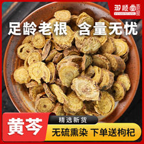 Scutellaria baicalensis Chinese medicinal material Scutellaria baicalensis powder Chinese medicinal material Scutellaria baicalensis Authentic Scutellaria baicalensis tablets are best paired with honeysuckle and forsythia