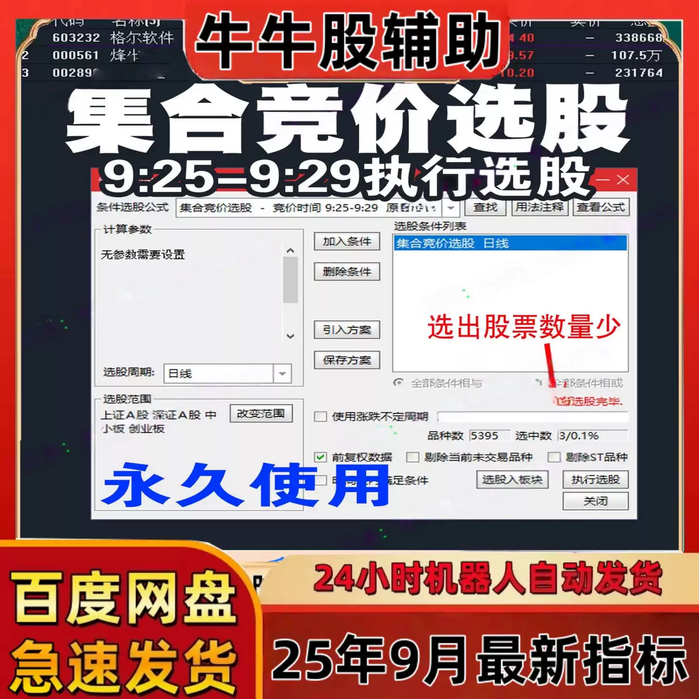 通达信精品指标集合竞价早盘抓涨停短线交易炒股神器主B175