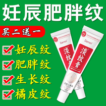 Anti-wrinkle cream removes fat lines growth lines waist and abdomen upper thigh skin eliminates stretch marks removes stretch marks tightens the belly