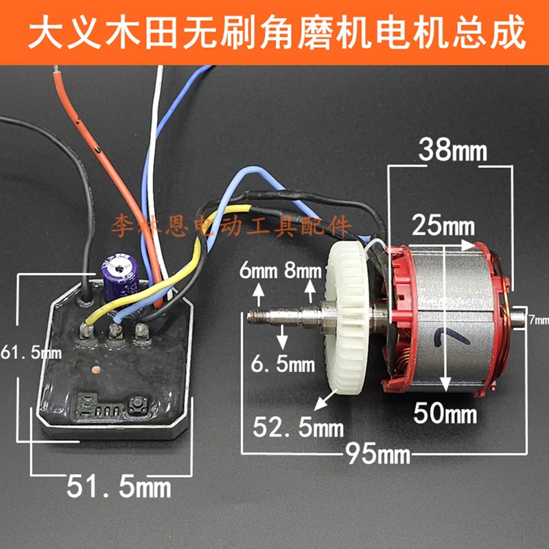Daiyi Muda Brushless Angle Grinder Motor Assembly Lithium Battery Angle Grinder Motor Control Board Rotor Stator Parts