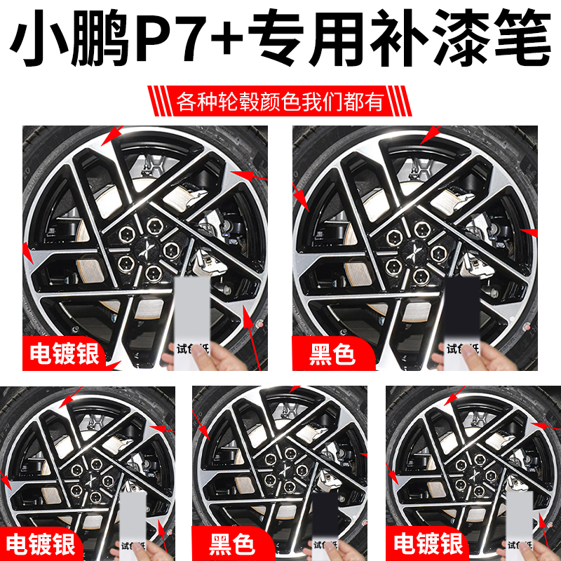 汽车美学新风尚：小鹏P7轮毂改装全解析