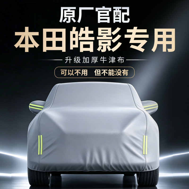 Honda Hao Ying Car Cover Full Cover Rainproof Sunproof Heat Insulation Hail Protection Anti-Impact Anti-Frost Snow Protection Oxford Cloth Cover Honda Hao Ying Car Cover Full Cover Rainproof Sunproof Heat Insulation Hail Protection Anti-Impact Anti-Frost Snow Protection Oxford Cloth Cover