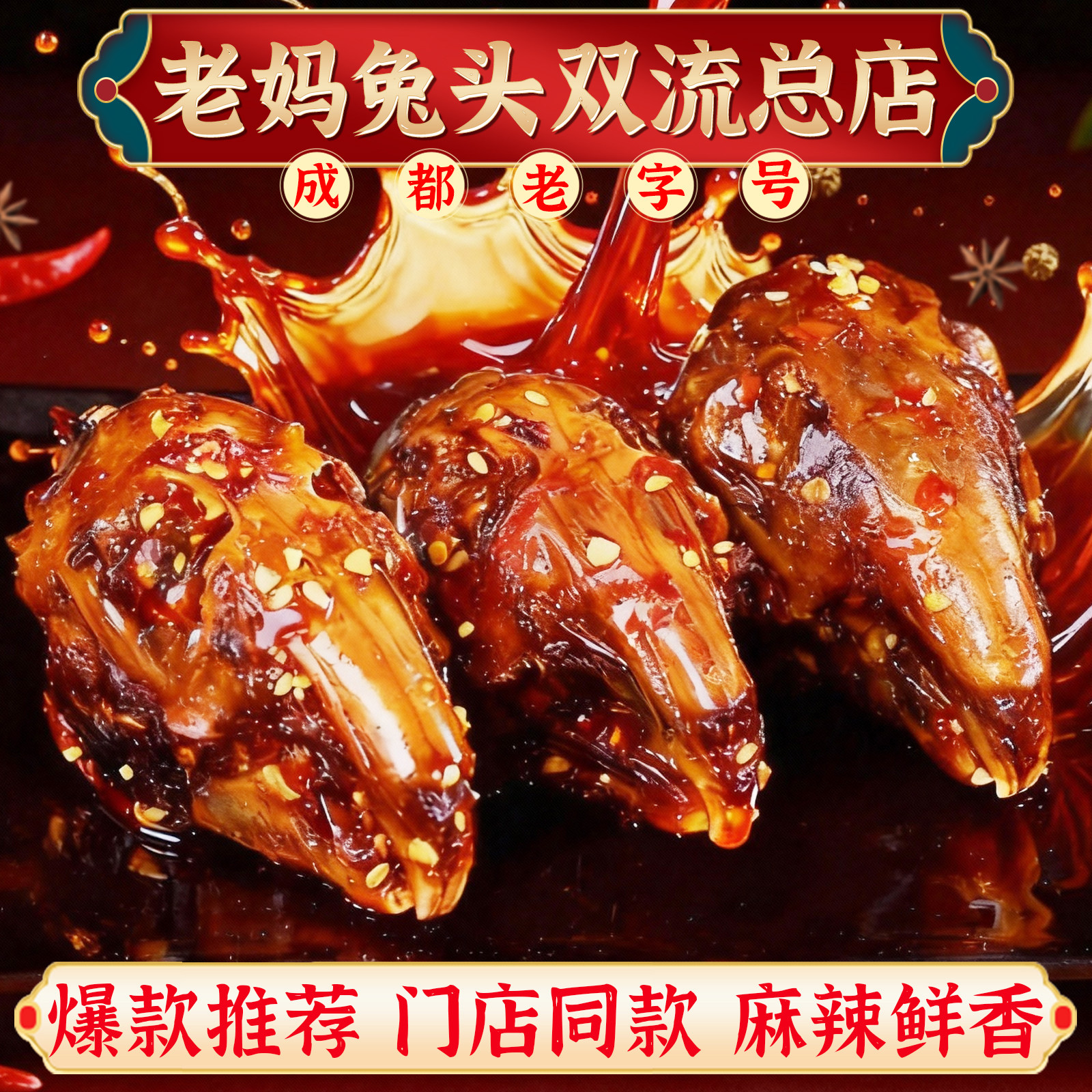 如何选择正宗成都老妈兔头麻辣手撕兔作为伴手礼？-兔肉干-淘宝百科网