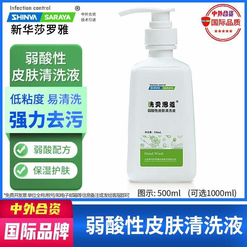 弱酸性皮肤清洗液医院洗贝思蔻洗手液低粘度易清洗保湿新华莎罗雅