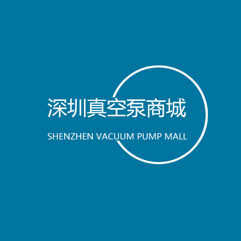 深圳真空泵厂家的LOGO