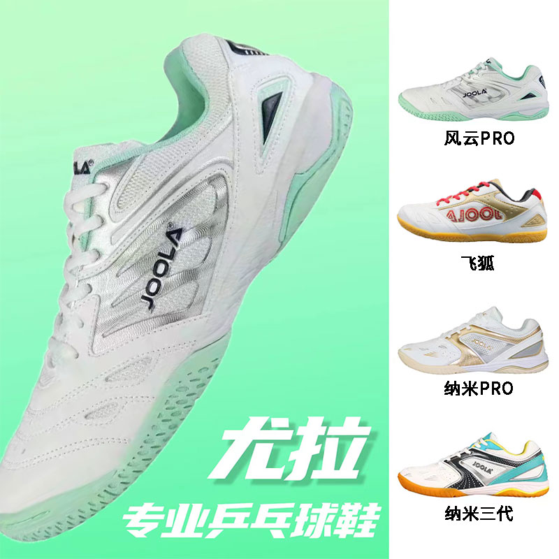 Yura table tennis shoes nano-FengPRO table tennis shoes nano-generation of breathable anti-slip shoes abrasion resistant hair-Taobao