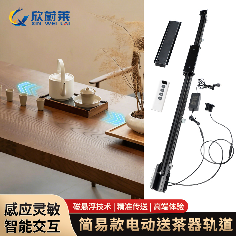 Magnetic Levitation Electric Tea Delivery Device Track Intelligent Remote Control Touch Control Hidden Linear Translation Guide Rail Hardware Accessories