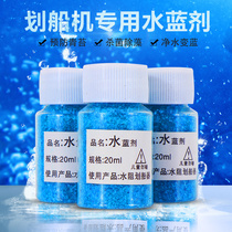 Water resistance rowing machine water bluing agent sterilization algae removal water purification special bluing agent color changing agent