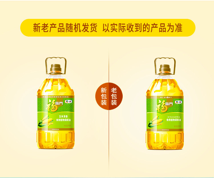 安享好物 安享C级调和油-福临门玉米清香调和油 企标 