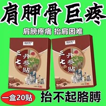 (Shoulder pain) If there is effusion shoulder joints low back pain and cervical vertebra patch should be used.