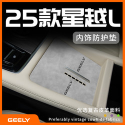 Suitable for 25 Models of Geely Xingyue L, a Comprehensive Collection of Interior Decoration Accessories, Special Modification Parts, Ornaments, Center Console Mat, Car