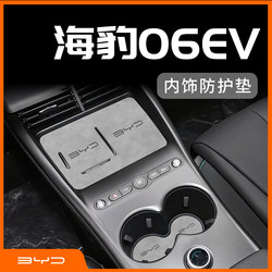 25 Byd Seal 06Ev Interior Decoration Accessories, Modified Small Parts, Car Interior Accessories, Center Console Mat