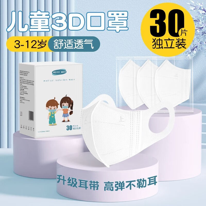 Bobi children disposable 3D stereo mask mask Summer thin Breathable Comfort Non-Ear Dust Resistant Sunscreen-Taobao