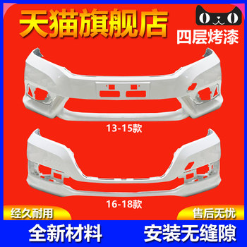 Suitable for Honda Lingpai Front and Rear Bumpers 13151617181921 Models Lingpai Front and Rear Bumpers Front Guard Bar Surround