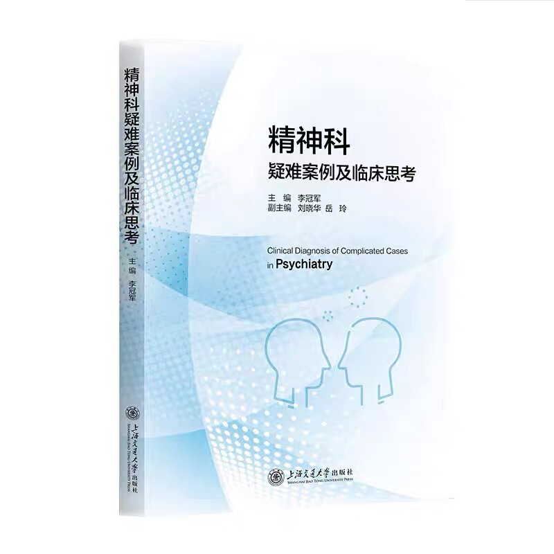 Authentic New Book: Difficult Cases in Psychiatry and Clinical Reflections, Shanghai Jiao Tong University Press Authentic New Book: Difficult Cases in Psychiatry and Clinical Reflections, Shanghai Jiao Tong University Press
