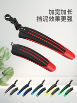 Suitable for Western riders bicycle mudguard universal 26-speed mountain bike rain guard quick-release mudguard dead fly