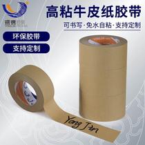 Spot high viscosity writeable kraft paper tape water-free sealing paper tape printing advertising logo tape