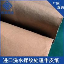 Washed kraft paper wrinkled 0 4-0 65mm high-end environmentally friendly tear-resistant fabric washable kraft paper fabric