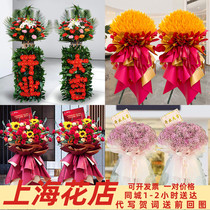 Shanghai opening flower basket housewarming opening flowers barley ear same city Huangpu Xuhui Changan Ningan District delivery flower shop