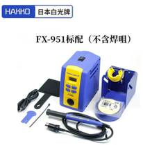 Japan original clothing imports HAKKO white light fX-951 welding bench thermostatic number of thermoregulation and welding tools welding tools