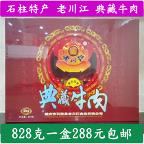 Chongqing Shichu specialty Laochuanjiang beef jerky 828G gift box collection beef gift spiced snack gift