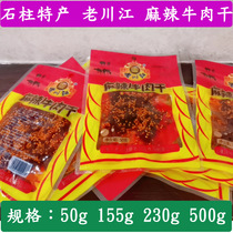Chongqing stone pillar specialty Laochuanjiang spicy beef jerky snacks small packaging 50g155g230g500g
