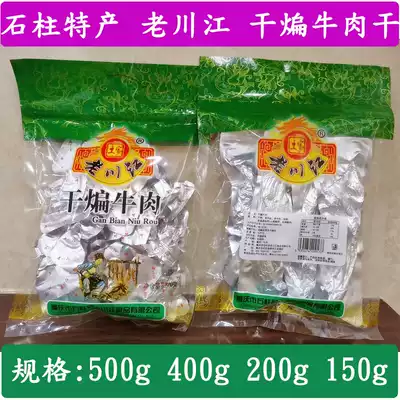 Chongqing stone pillar specialty Laochuanjiang dry fried beef jerky spiced leisure snacks 150g200g400g500g gift bag