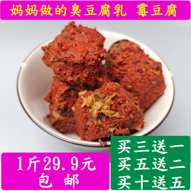 Chongqing Shizhu specialty stinky tofu milk Farm homemade hand-made jar filled with mildew tofu milk appetizer under the meal bottle