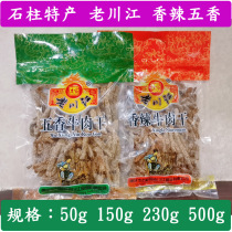 Chongqing stone pillar specialty Laochuanjiang spiced spicy beef jerky casual snacks 50g150g230g500
