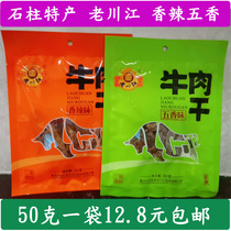 Chongqing stone pillar specialty Laochuanjiang spiced beef jerky 50g150g230g500g casual snacks Snacks