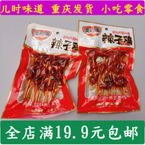 Spicy chicken refreshing chicken saliva chicken spicy spicy delicious dormitory snacks Chongqing Sichuan packaging
